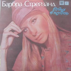 Barbra Streisand – Lazy Afternoon